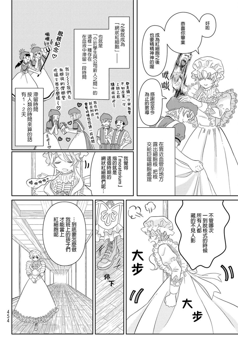 《不工作细胞》漫画最新章节第18话 脱核式免费下拉式在线观看章节第【6】张图片