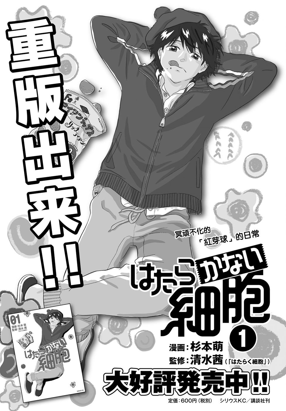 《不工作细胞》漫画最新章节第14话 幽灵细胞免费下拉式在线观看章节第【23】张图片