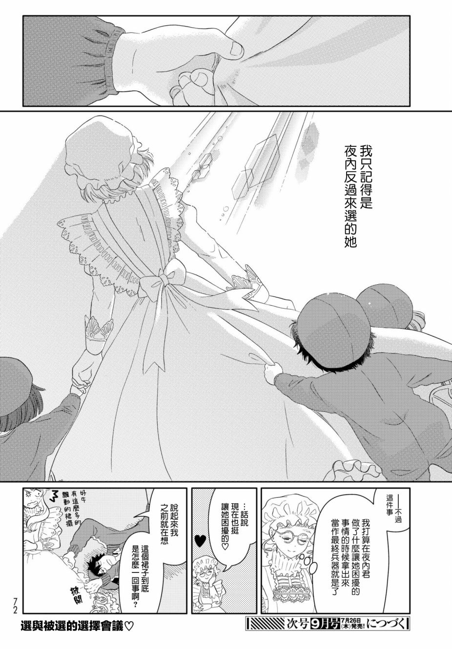 《不工作细胞》漫画最新章节第12话 锯齿细胞编年史免费下拉式在线观看章节第【16】张图片