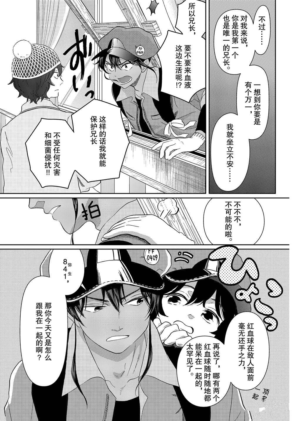 《不工作细胞》漫画最新章节第30话 试看版免费下拉式在线观看章节第【7】张图片