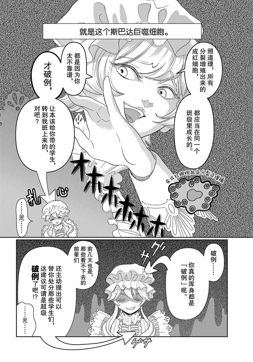 《不工作细胞》漫画最新章节第21话 试看版免费下拉式在线观看章节第【12】张图片