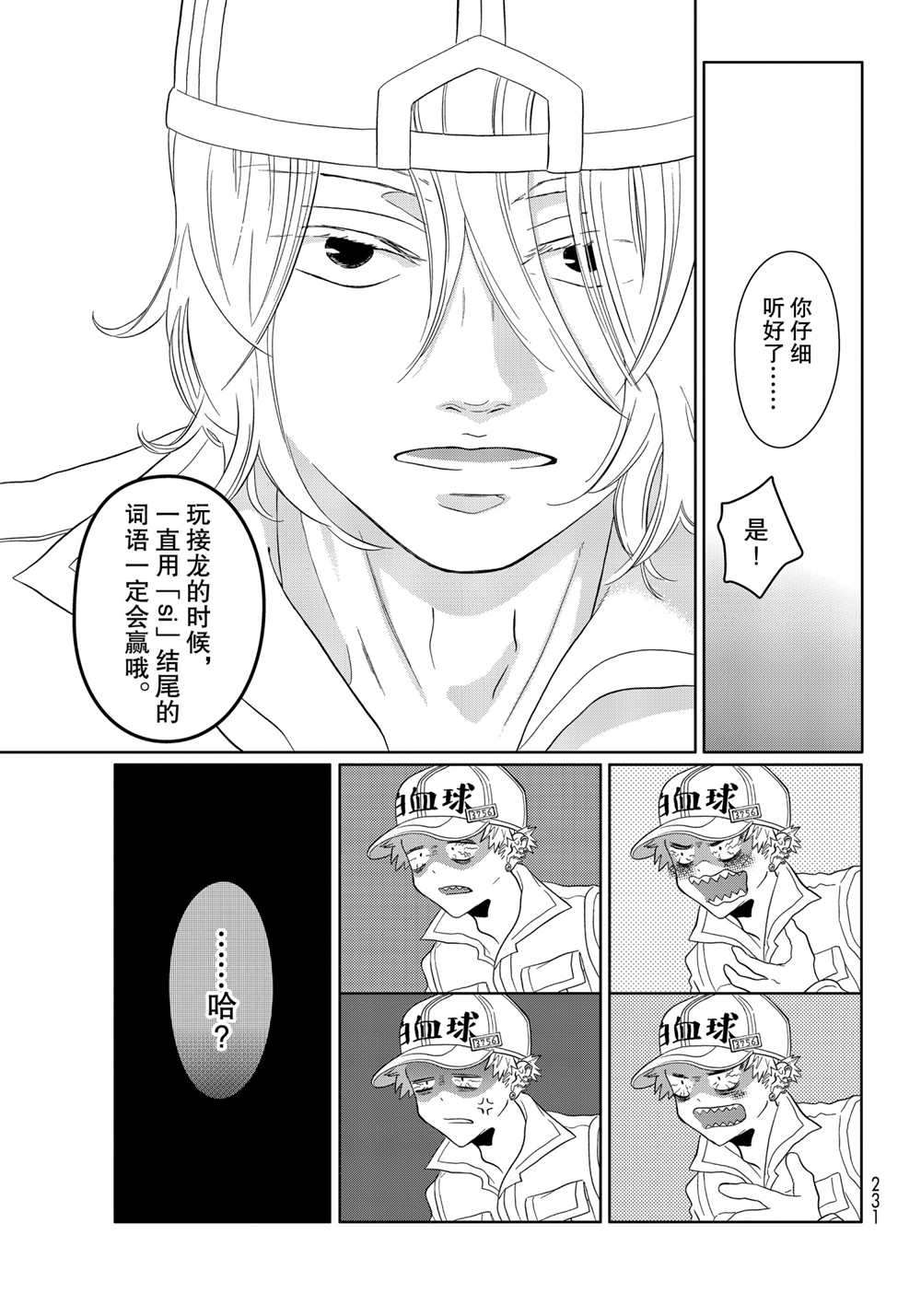 《不工作细胞》漫画最新章节第32话 试看版免费下拉式在线观看章节第【5】张图片