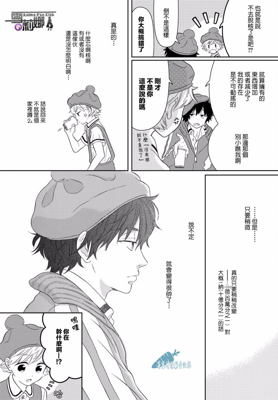 《不工作细胞》漫画最新章节第5话 细胞们悠闲自在的日常免费下拉式在线观看章节第【7】张图片