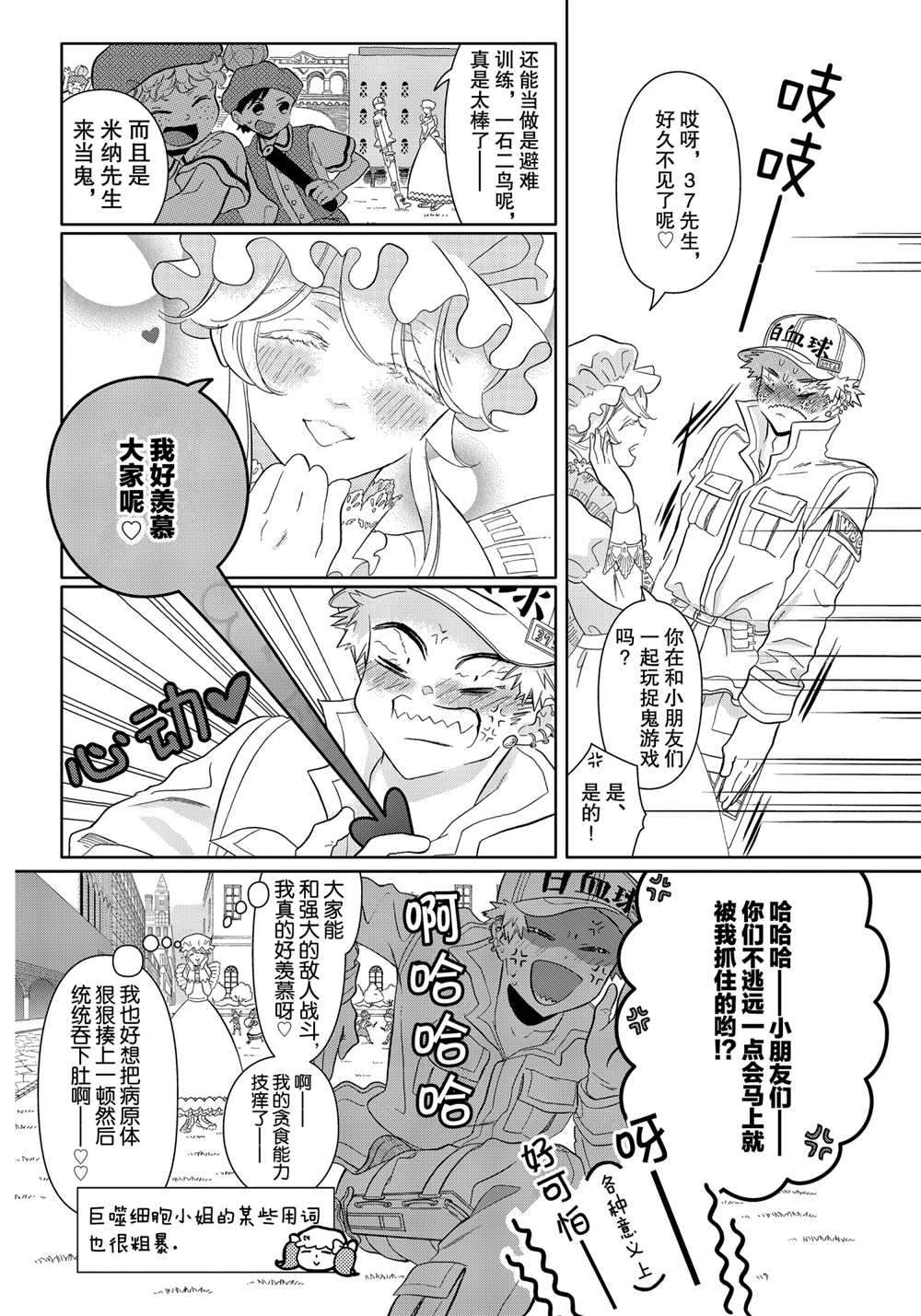 《不工作细胞》漫画最新章节第33话 试看版免费下拉式在线观看章节第【6】张图片