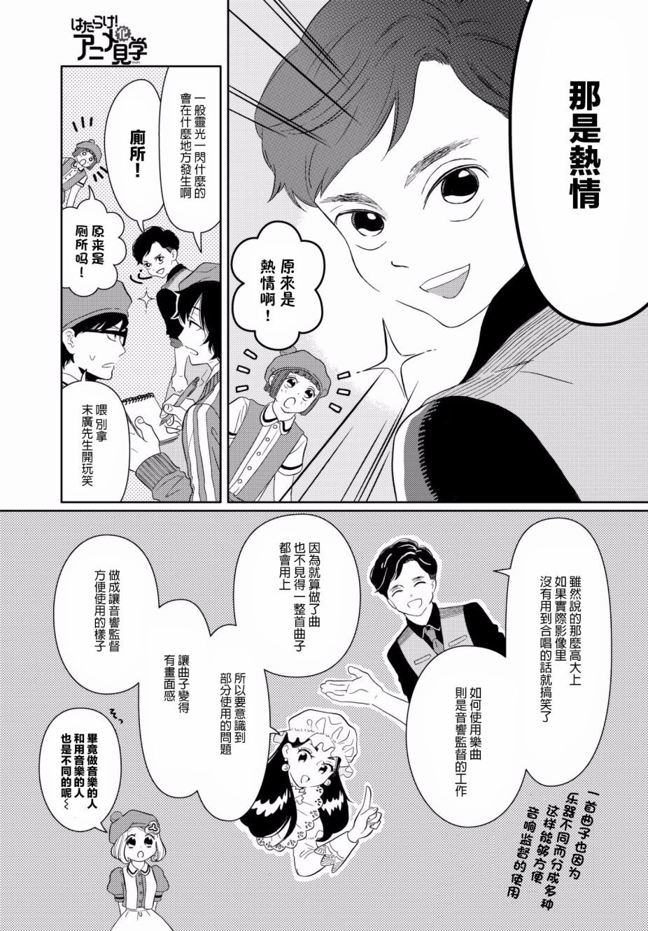 《不工作细胞》漫画最新章节tv05免费下拉式在线观看章节第【7】张图片