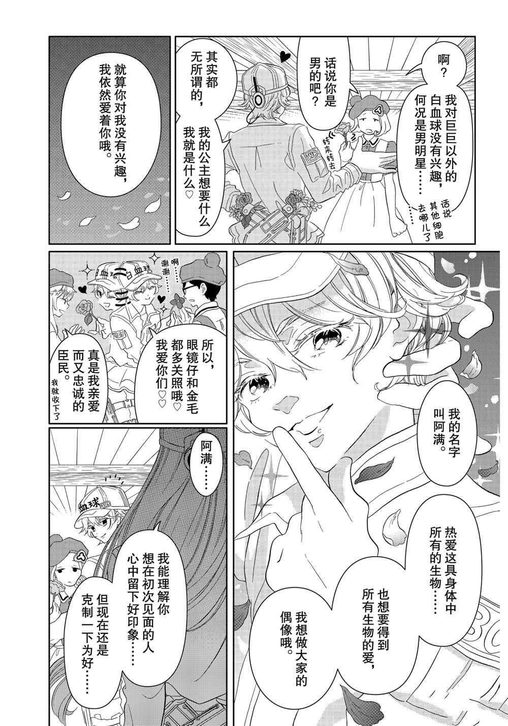 《不工作细胞》漫画最新章节第24话 试看版免费下拉式在线观看章节第【13】张图片