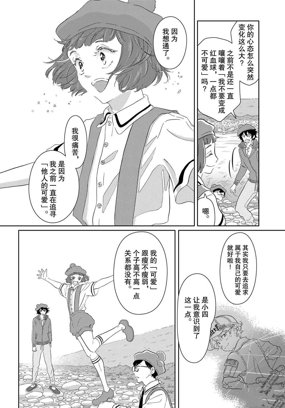 《不工作细胞》漫画最新章节第43话 试看版免费下拉式在线观看章节第【8】张图片