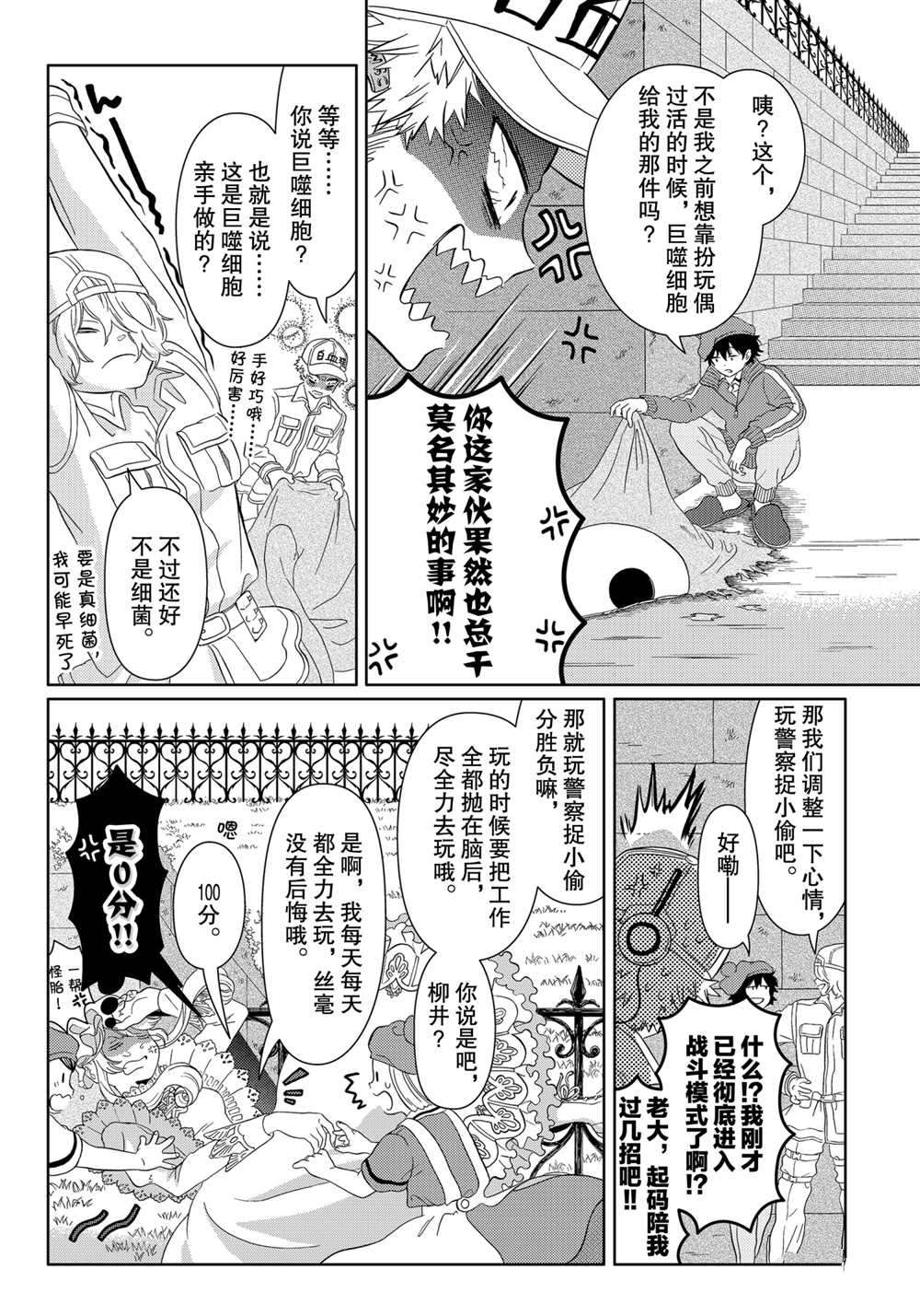 《不工作细胞》漫画最新章节第25话 试看版免费下拉式在线观看章节第【14】张图片