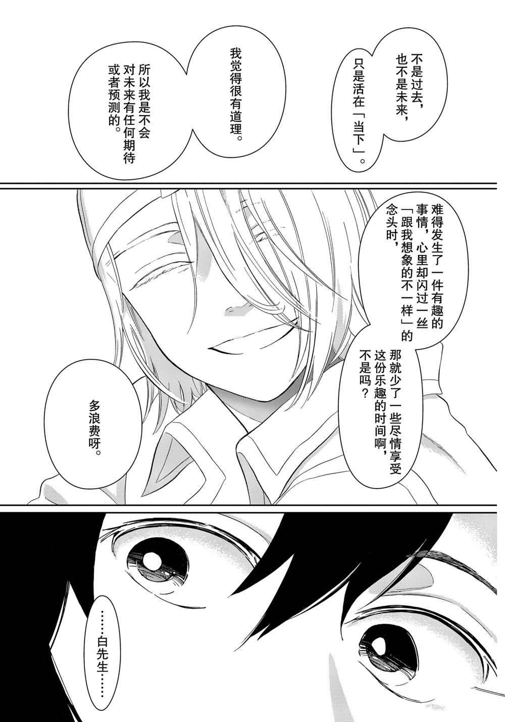 《不工作细胞》漫画最新章节第37话 试看版免费下拉式在线观看章节第【15】张图片