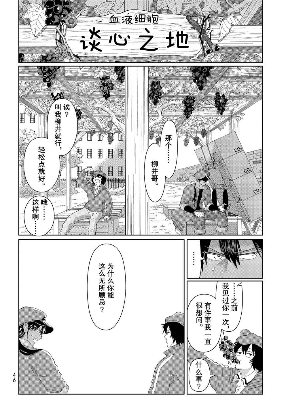 《不工作细胞》漫画最新章节第22话 试看版免费下拉式在线观看章节第【12】张图片