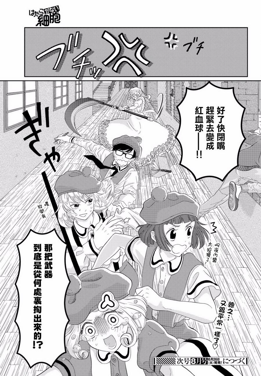 《不工作细胞》漫画最新章节第11话 背信弃义巨噬酱（后篇）免费下拉式在线观看章节第【19】张图片