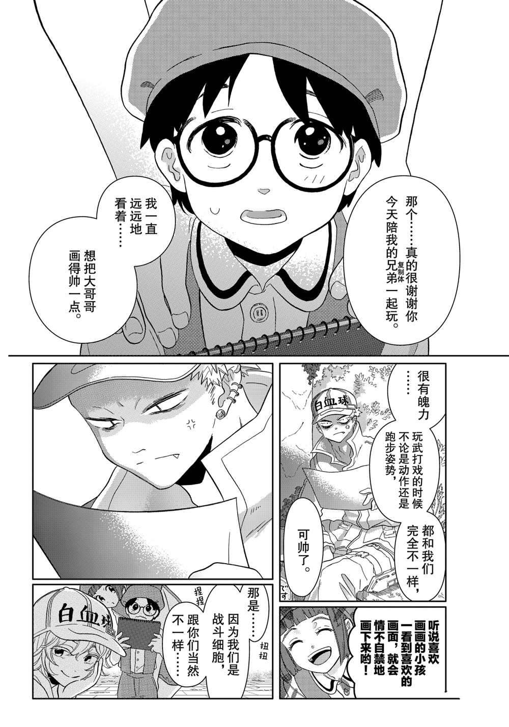 《不工作细胞》漫画最新章节第33话 试看版免费下拉式在线观看章节第【12】张图片