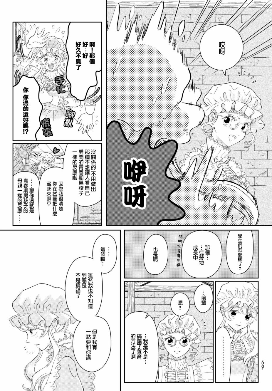 《不工作细胞》漫画最新章节第12话 锯齿细胞编年史免费下拉式在线观看章节第【13】张图片