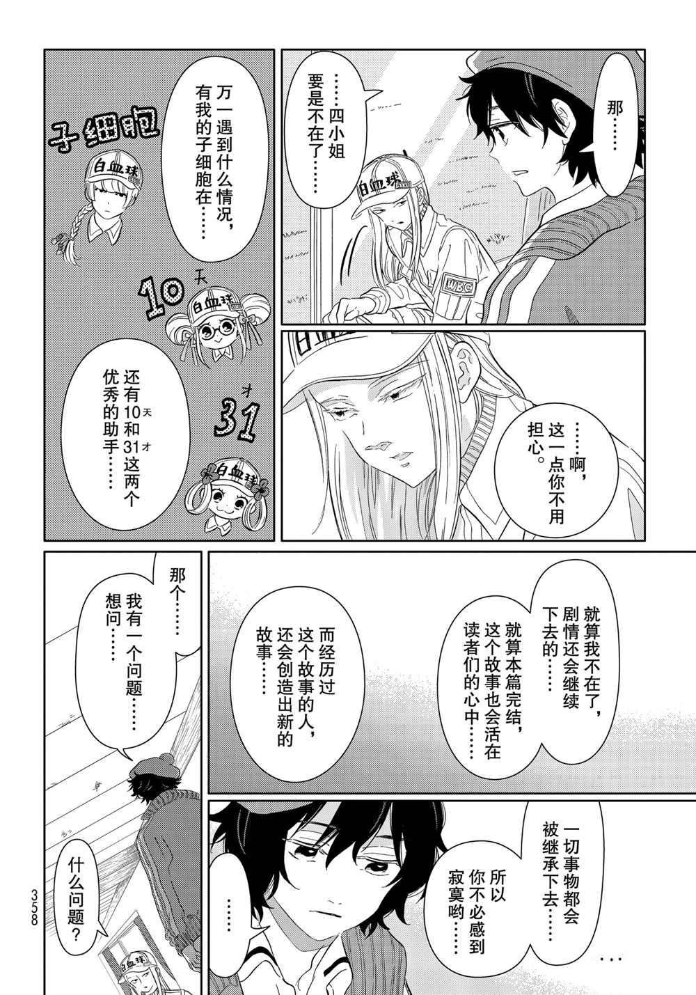 《不工作细胞》漫画最新章节第38话 试看版免费下拉式在线观看章节第【6】张图片