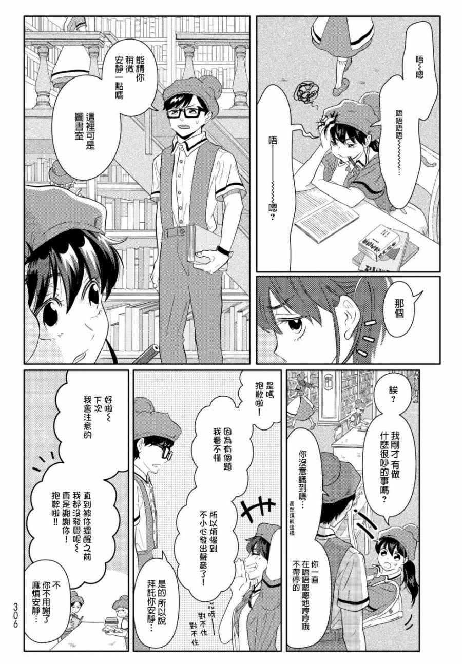 《不工作细胞》漫画最新章节第17话 725前辈免费下拉式在线观看章节第【6】张图片