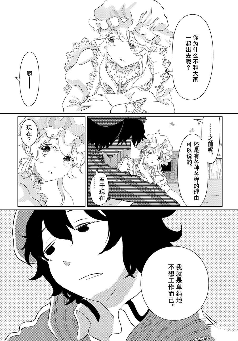 《不工作细胞》漫画最新章节第44话 试看版免费下拉式在线观看章节第【3】张图片