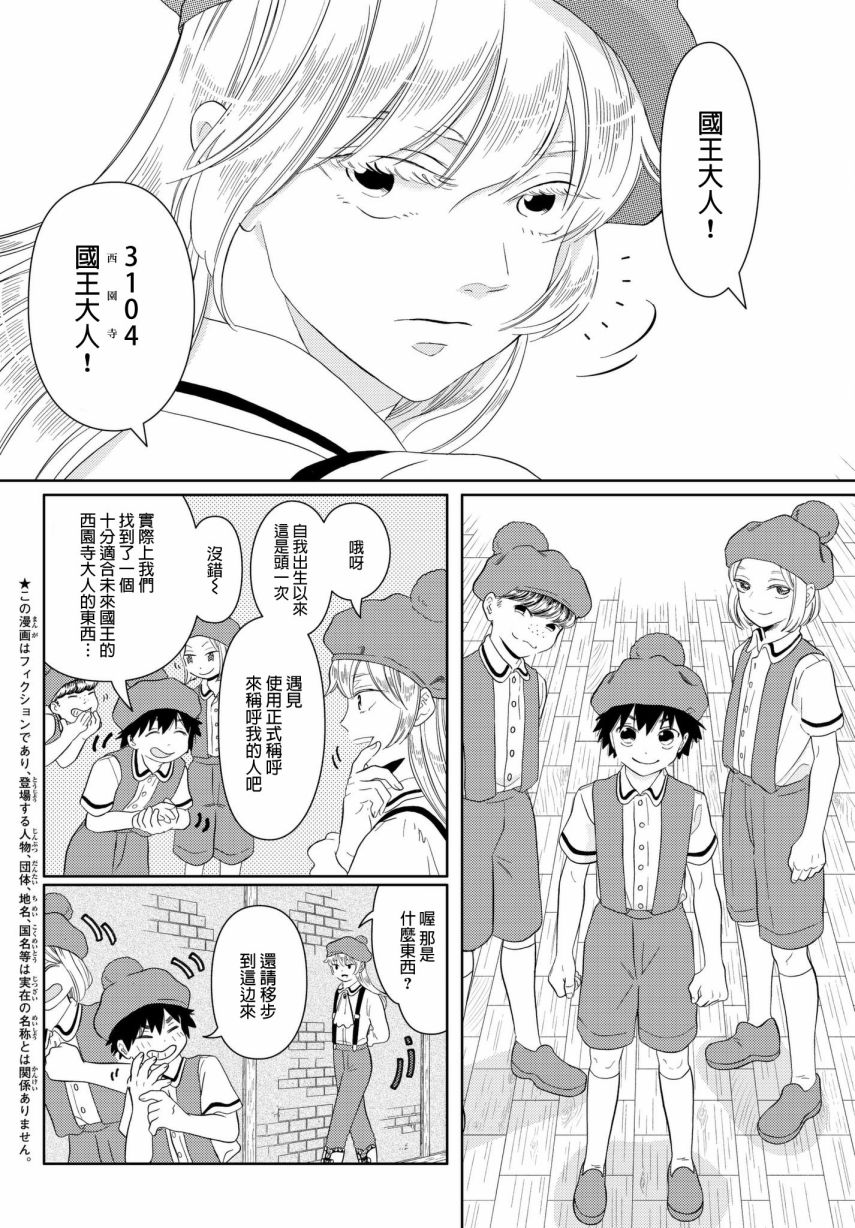 《不工作细胞》漫画最新章节第16话 西圆寺的国王寓言故事免费下拉式在线观看章节第【3】张图片