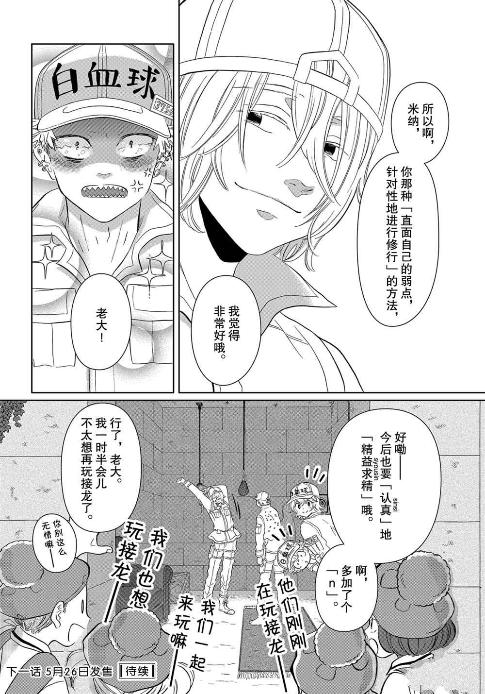 《不工作细胞》漫画最新章节第32话 试看版免费下拉式在线观看章节第【16】张图片