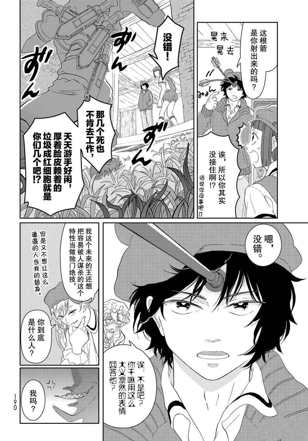 《不工作细胞》漫画最新章节第24话 试看版免费下拉式在线观看章节第【6】张图片