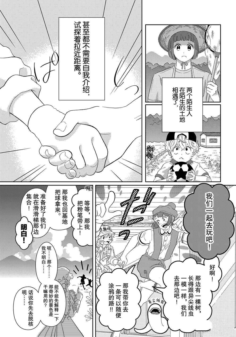 《不工作细胞》漫画最新章节第24话 试看版免费下拉式在线观看章节第【11】张图片