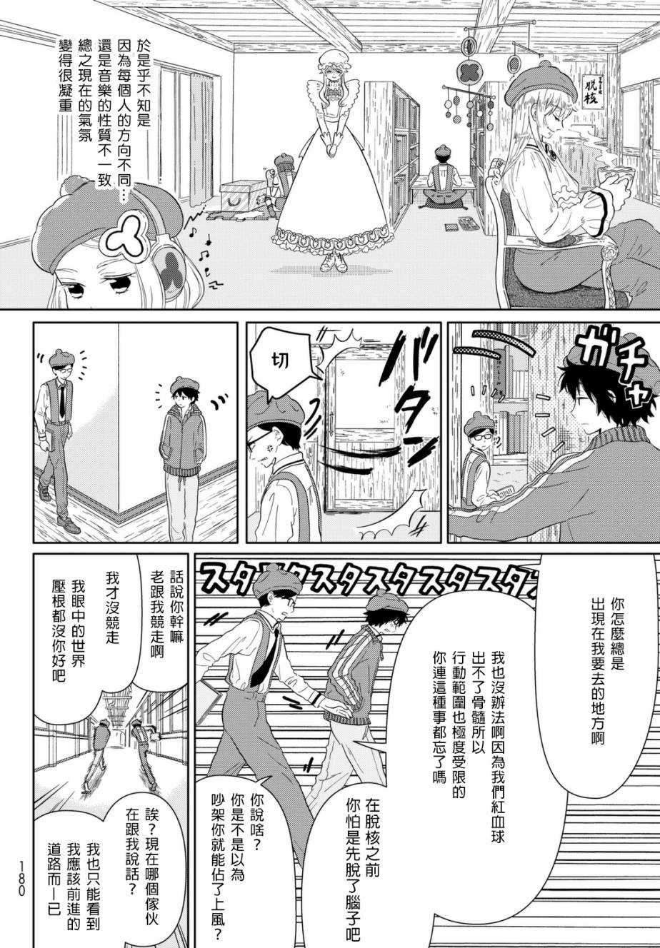 《不工作细胞》漫画最新章节第4话 艺术家免费下拉式在线观看章节第【8】张图片