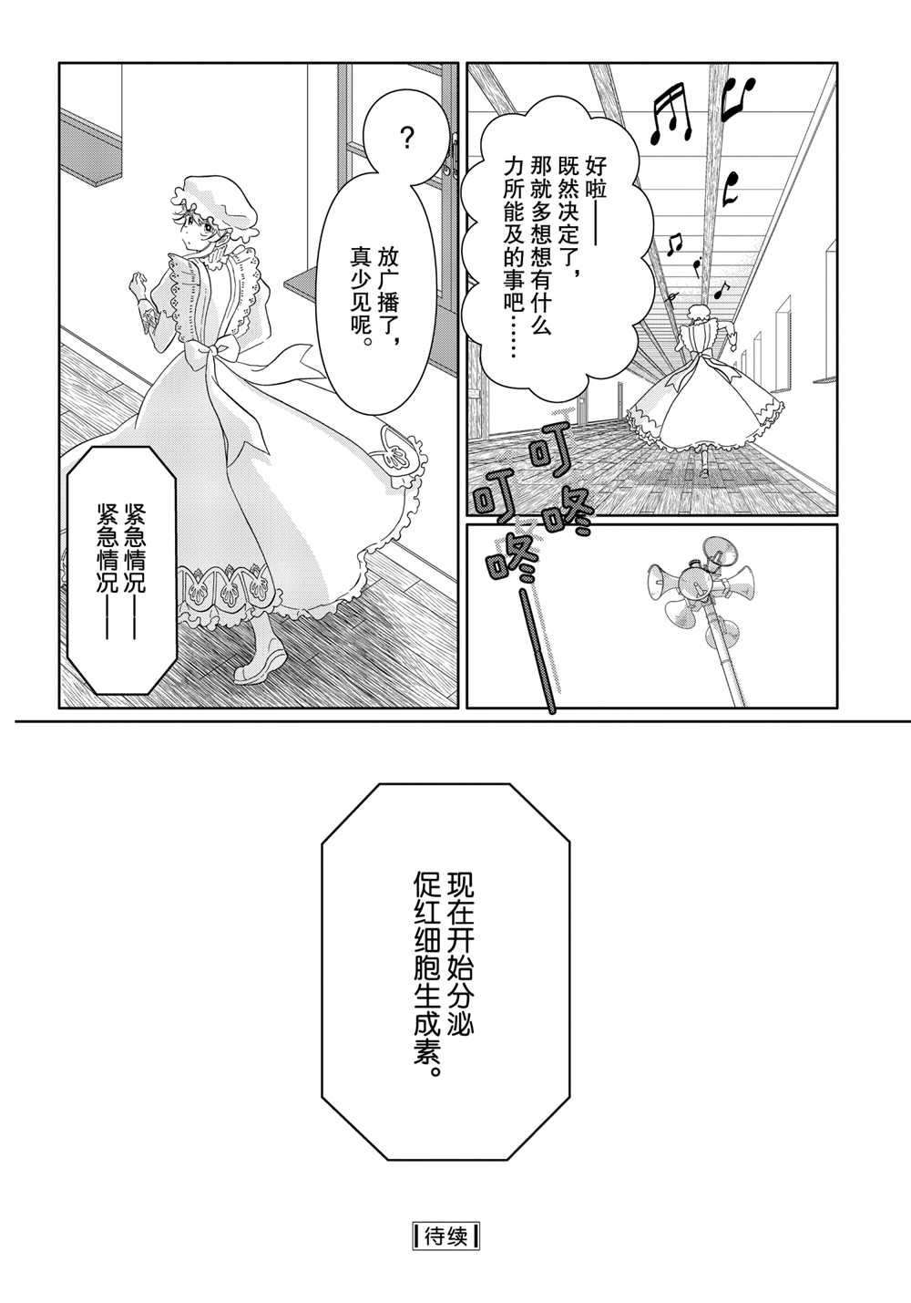 《不工作细胞》漫画最新章节第41话 试看版免费下拉式在线观看章节第【16】张图片