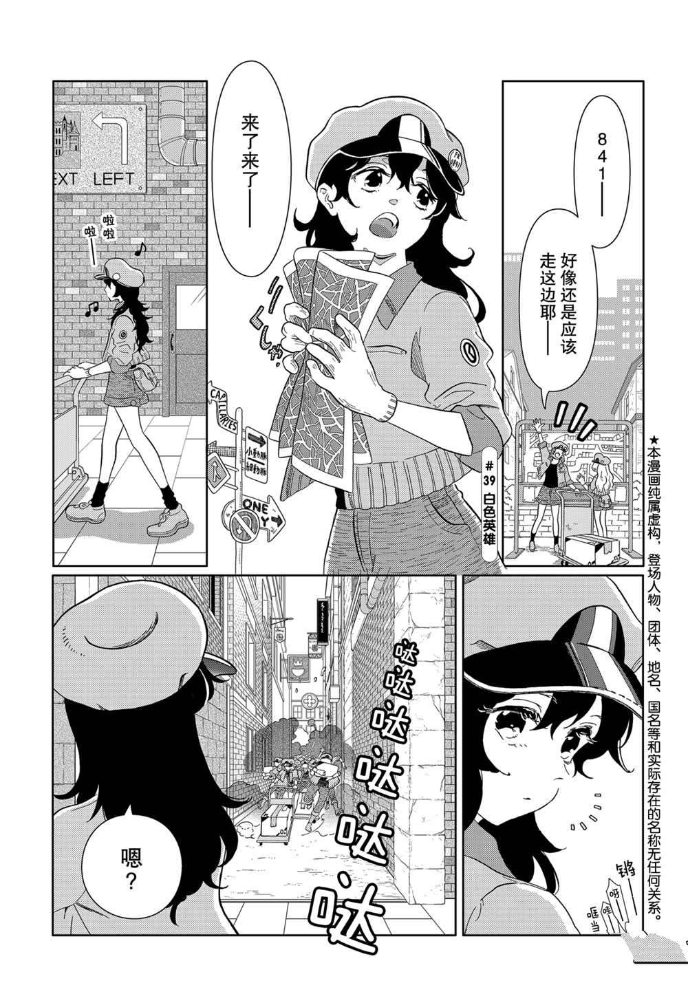 《不工作细胞》漫画最新章节第39话 试看版免费下拉式在线观看章节第【1】张图片