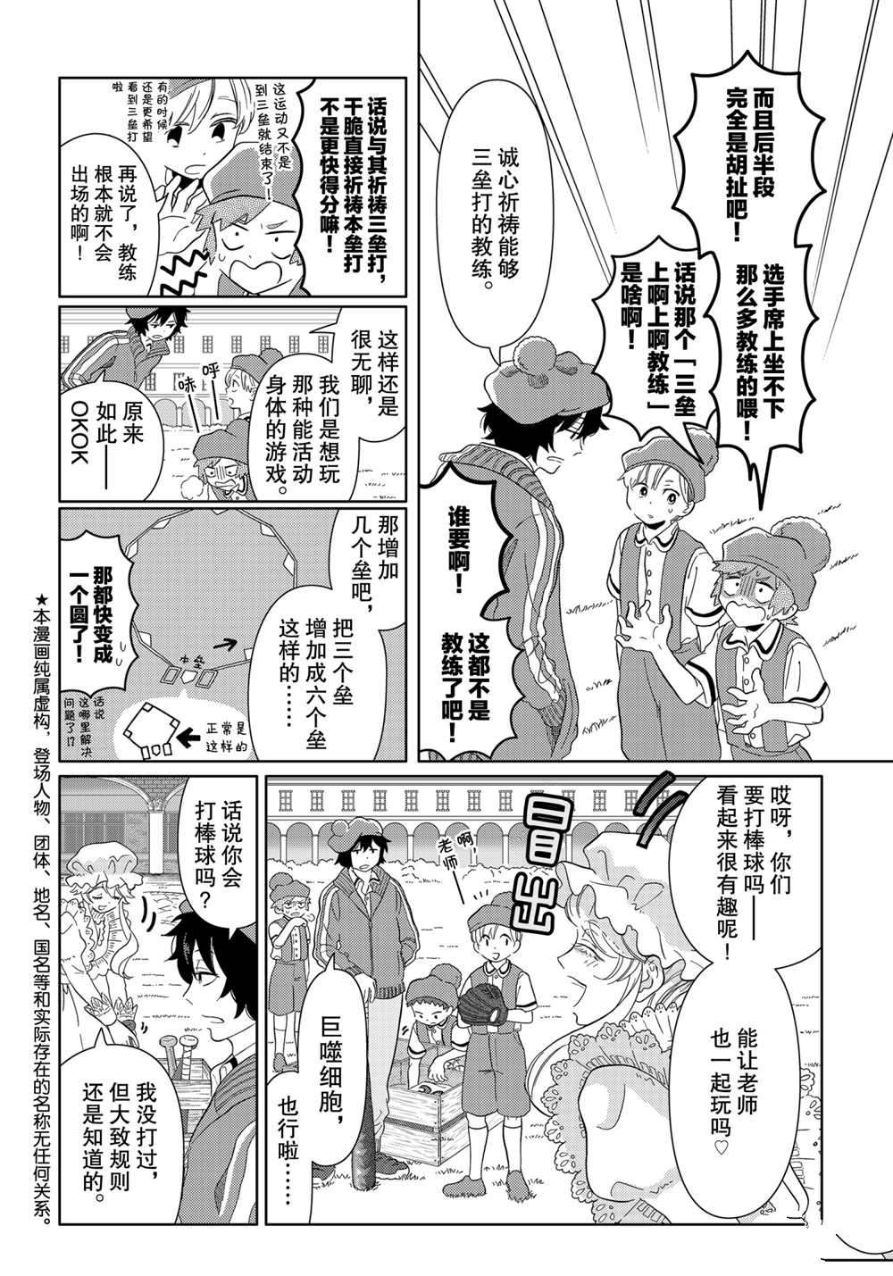 《不工作细胞》漫画最新章节第34话 试看版免费下拉式在线观看章节第【2】张图片