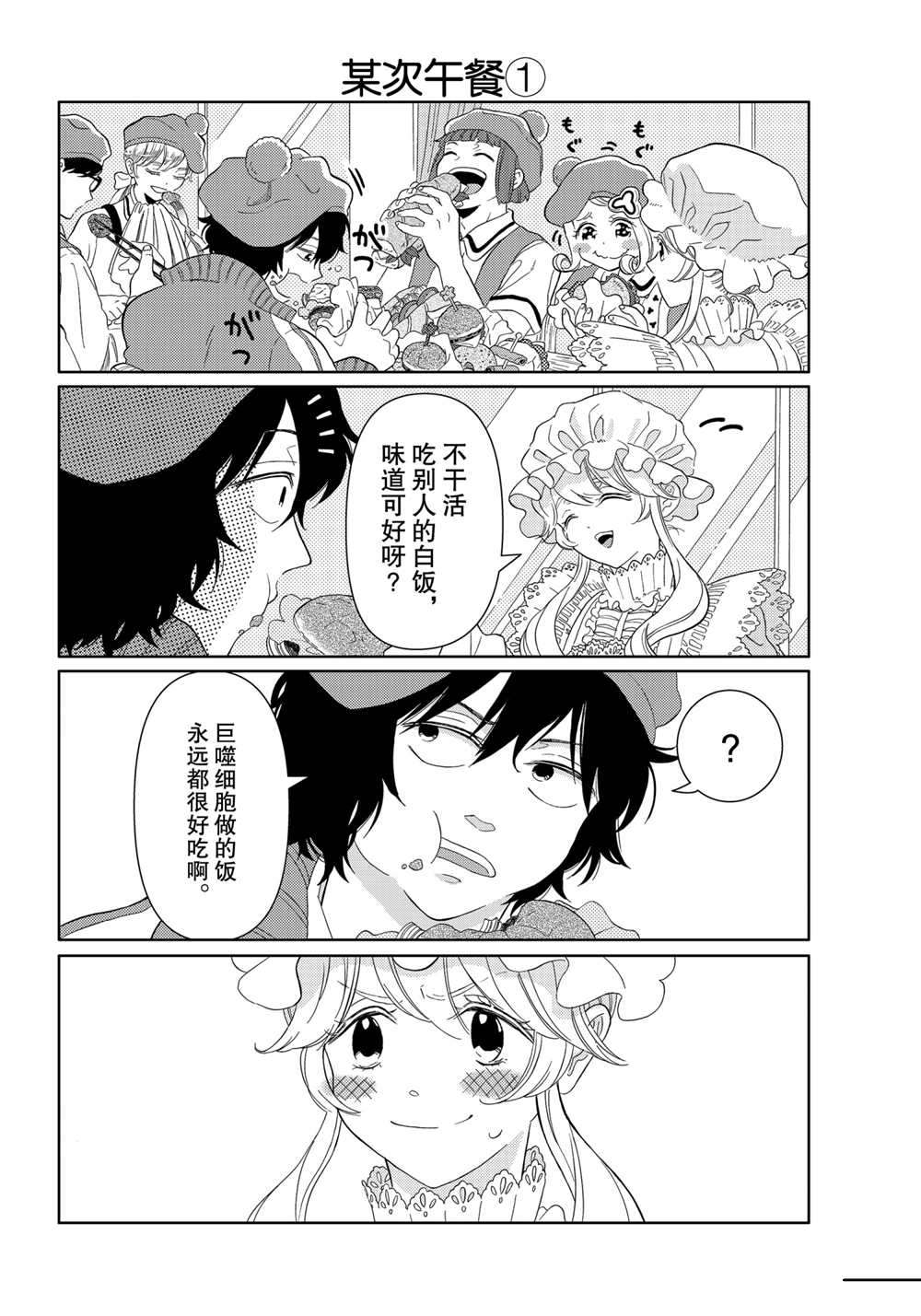 《不工作细胞》漫画最新章节第26话 试看版免费下拉式在线观看章节第【2】张图片