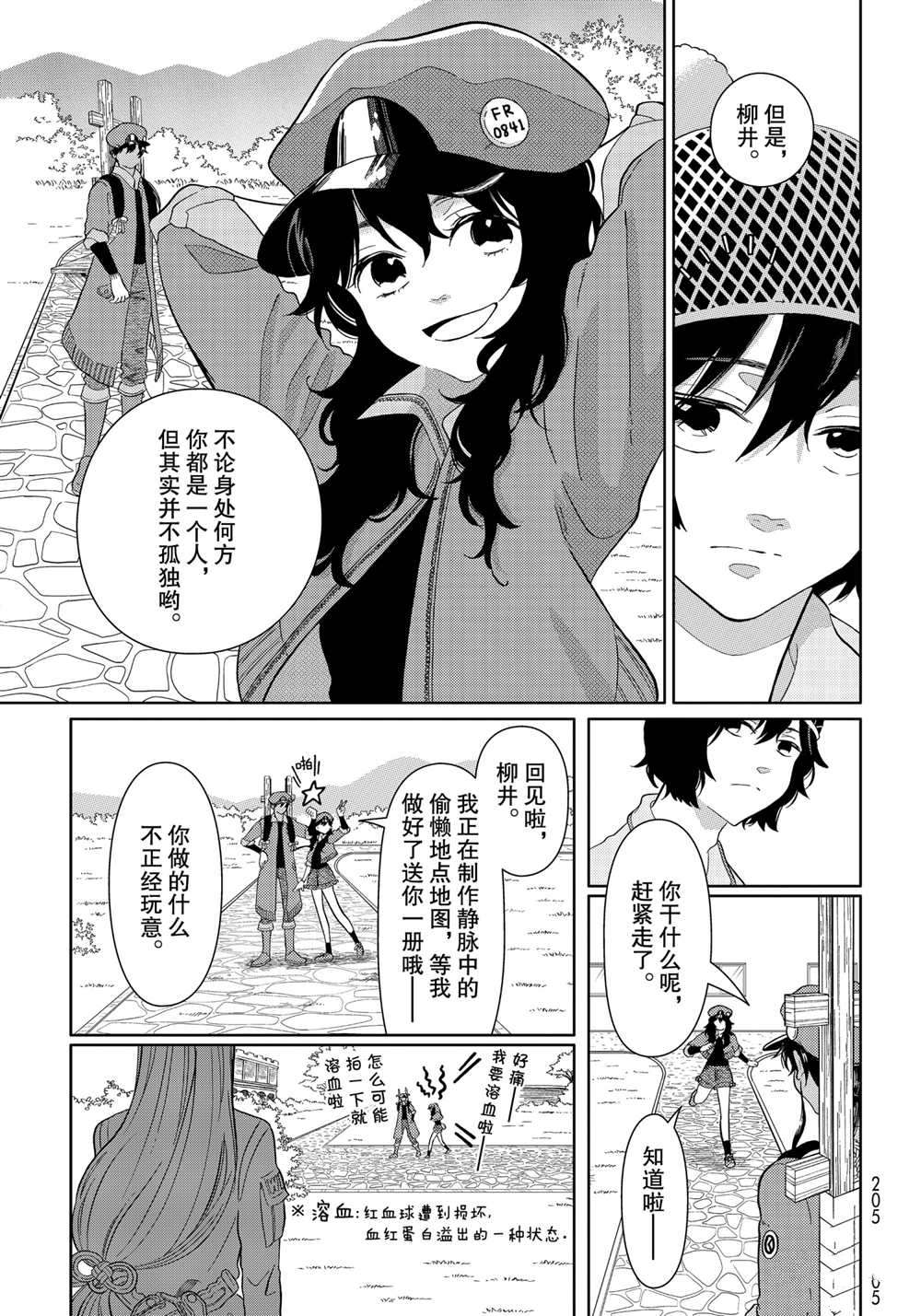 《不工作细胞》漫画最新章节第30话 试看版免费下拉式在线观看章节第【11】张图片