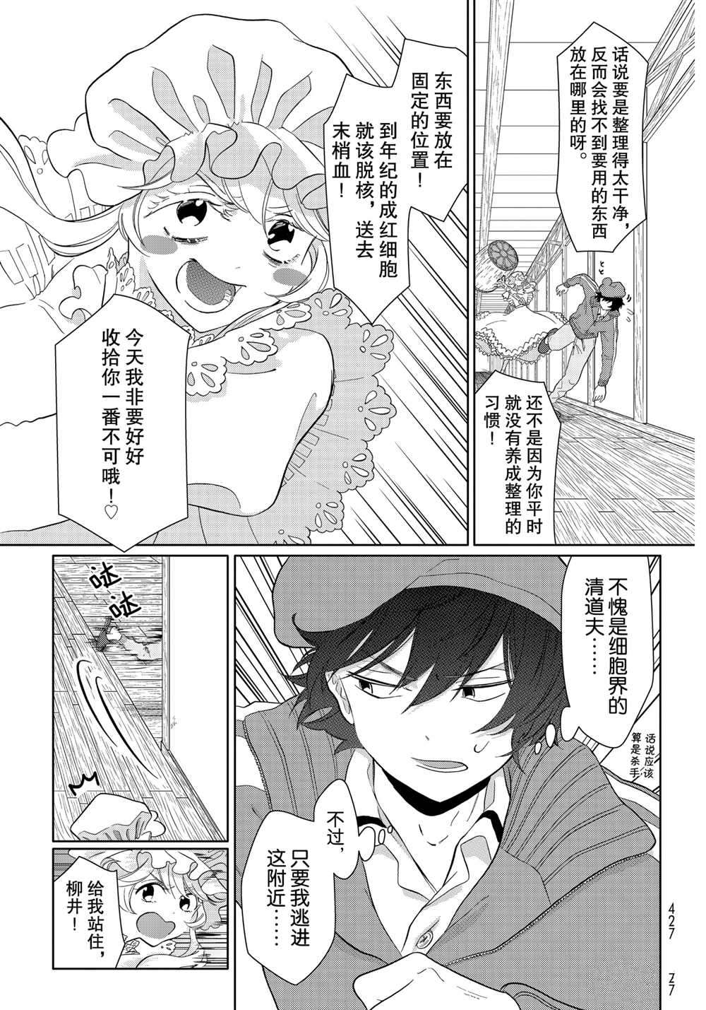 《不工作细胞》漫画最新章节第31话 试看版免费下拉式在线观看章节第【3】张图片