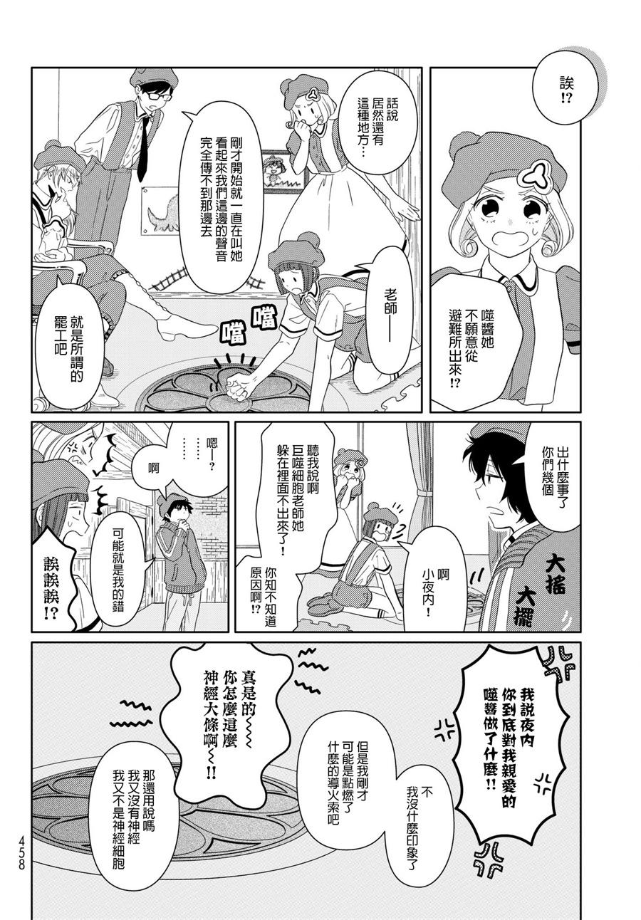 《不工作细胞》漫画最新章节第18话 脱核式免费下拉式在线观看章节第【10】张图片