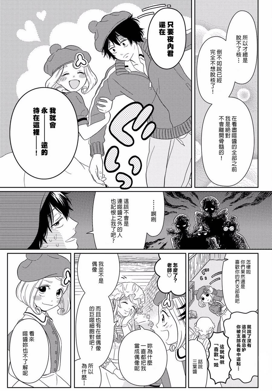 《不工作细胞》漫画最新章节第6话 三叶的偶像免费下拉式在线观看章节第【11】张图片