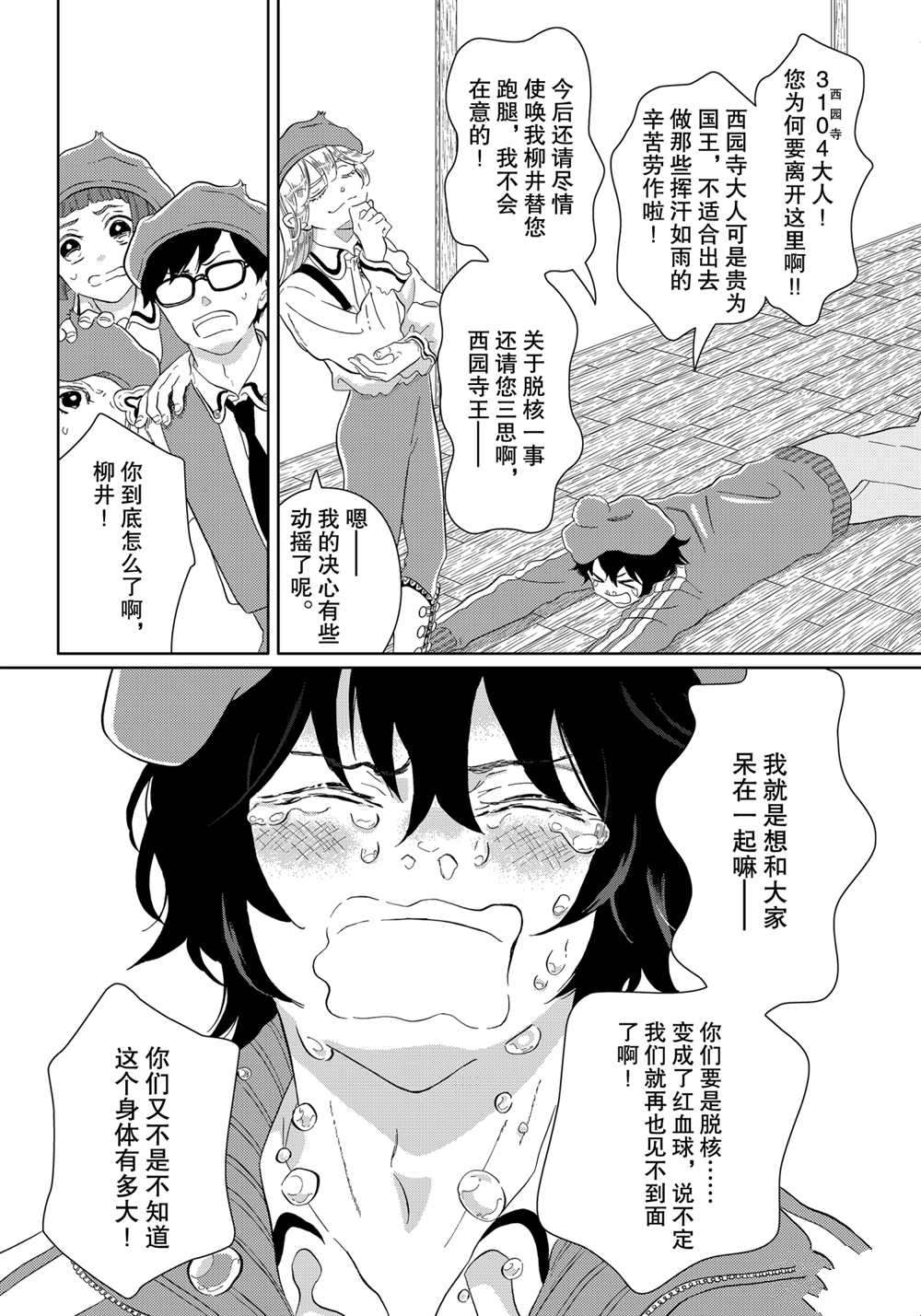 《不工作细胞》漫画最新章节第42话 试看版免费下拉式在线观看章节第【14】张图片