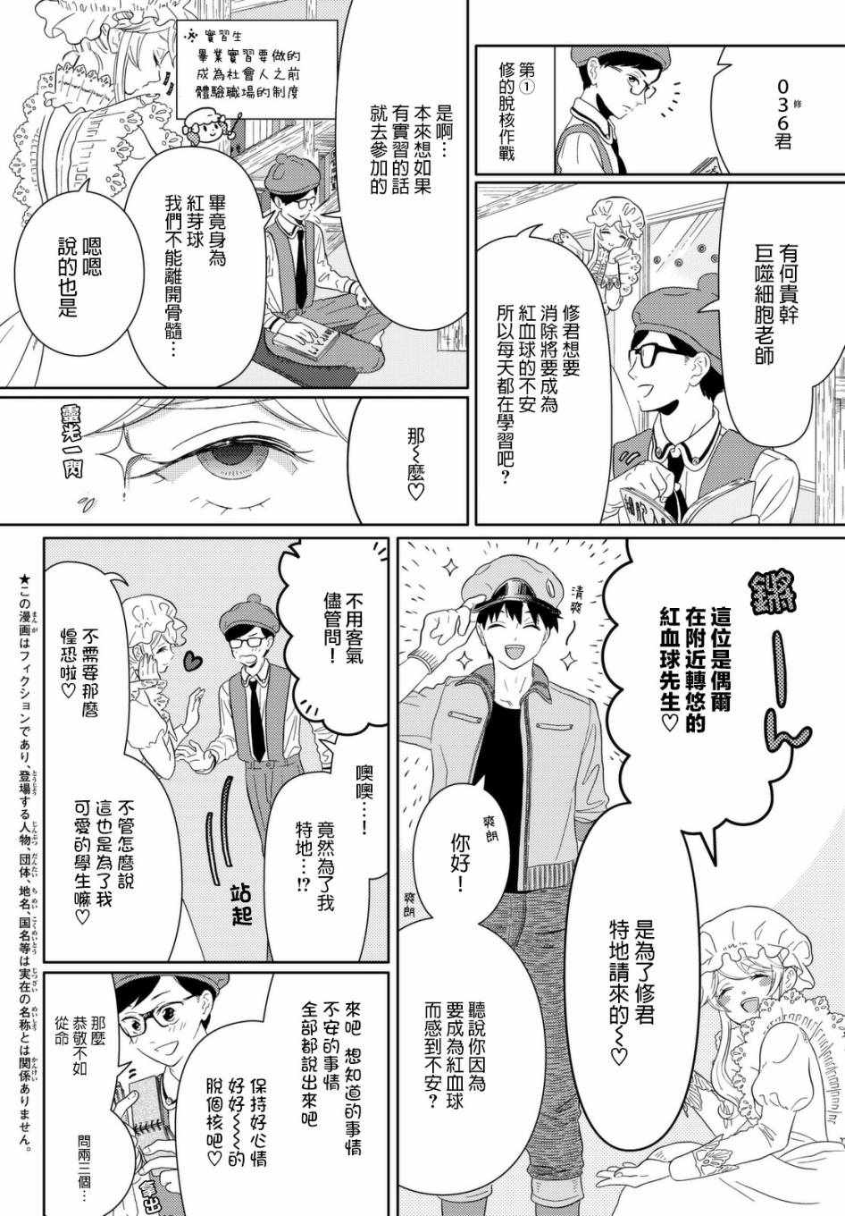 《不工作细胞》漫画最新章节第3话 巨噬细胞的 不要怂就是干之脱核大作战！免费下拉式在线观看章节第【2】张图片