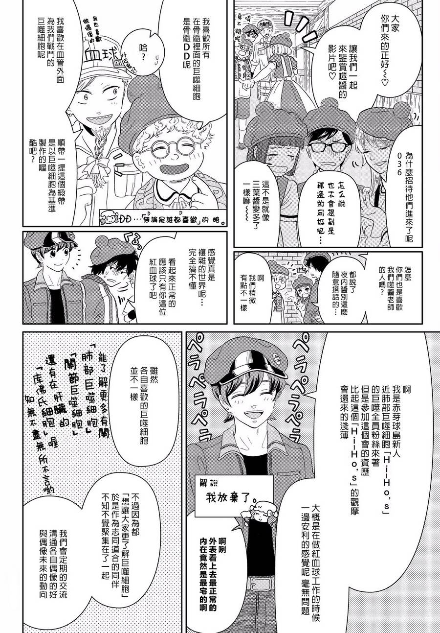 《不工作细胞》漫画最新章节第6话 三叶的偶像免费下拉式在线观看章节第【6】张图片