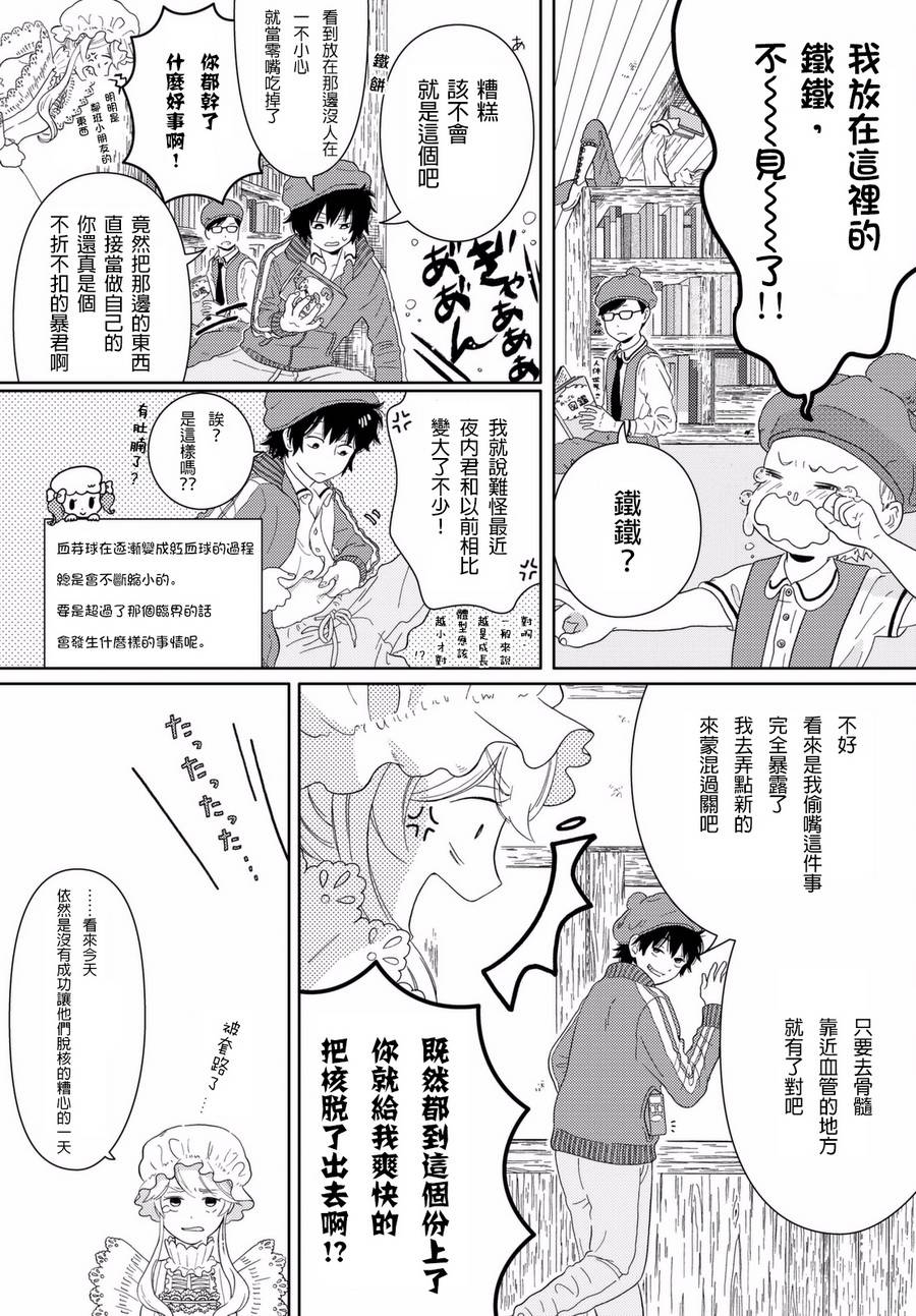 《不工作细胞》漫画最新章节第2话 不（能）工作的细胞？免费下拉式在线观看章节第【6】张图片