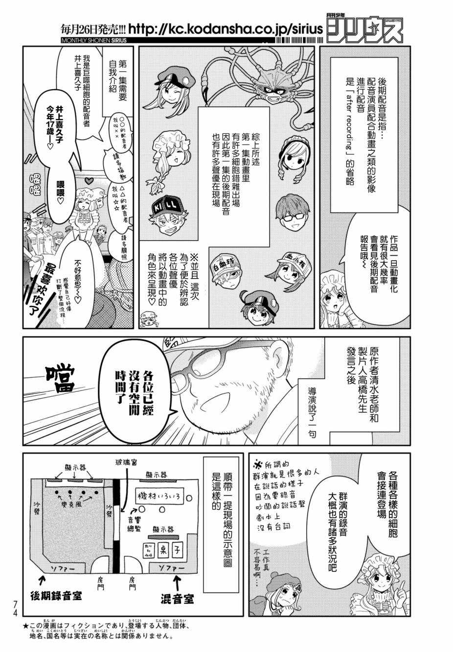 《不工作细胞》漫画最新章节tv06免费下拉式在线观看章节第【2】张图片