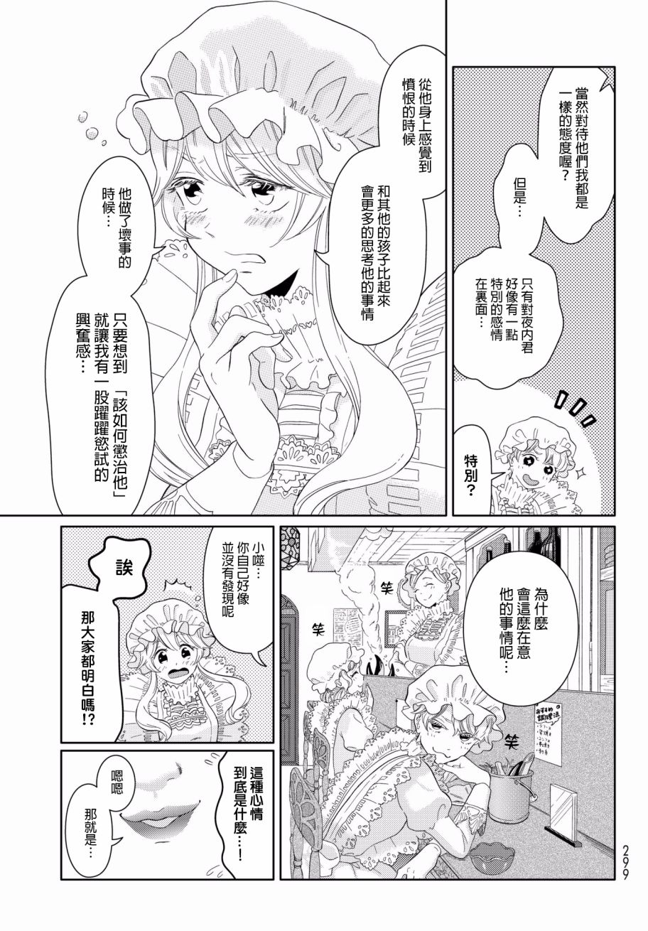 《不工作细胞》漫画最新章节第10话 背信弃德巨噬酱（前篇）免费下拉式在线观看章节第【7】张图片