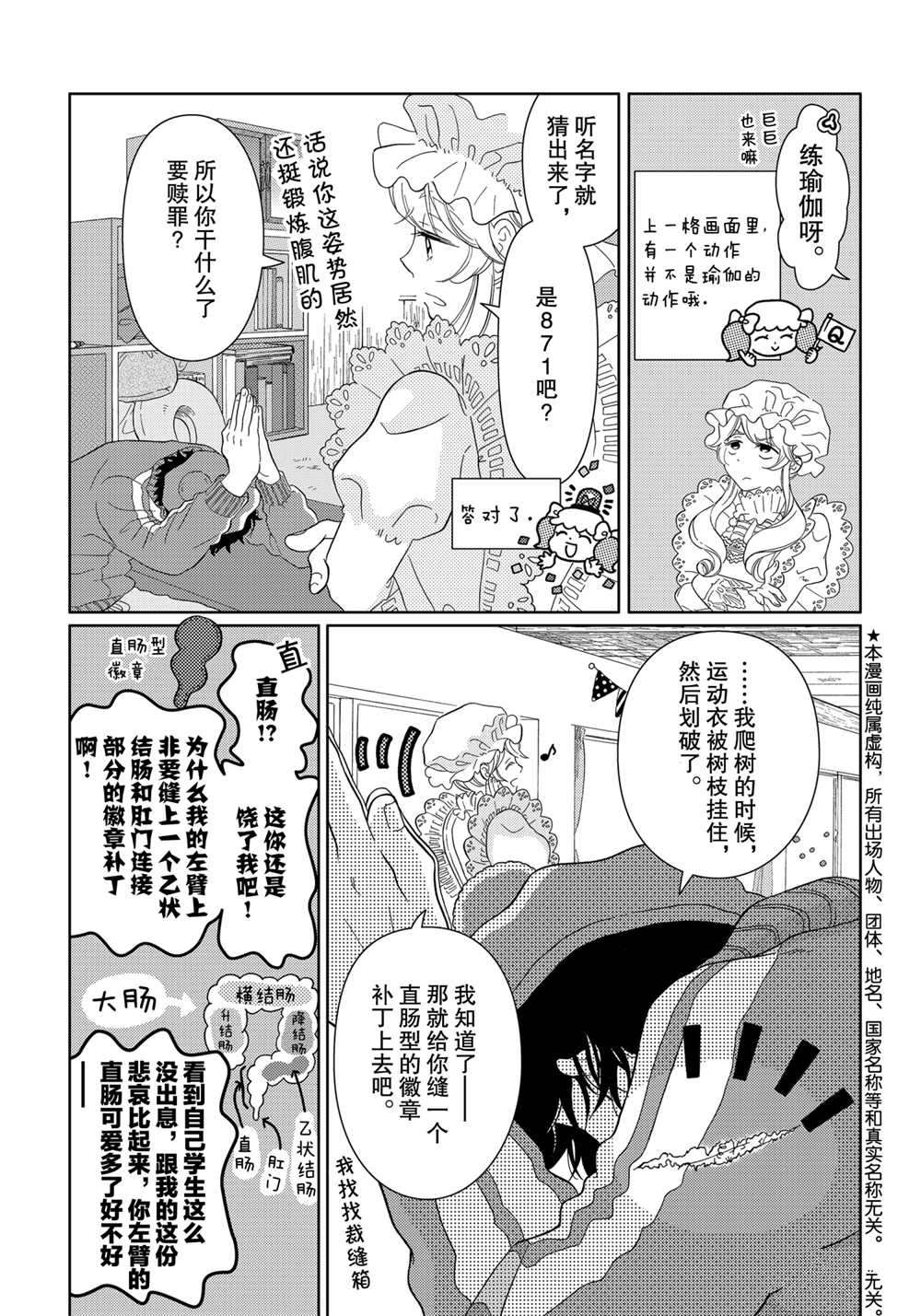 《不工作细胞》漫画最新章节第24话 试看版免费下拉式在线观看章节第【3】张图片