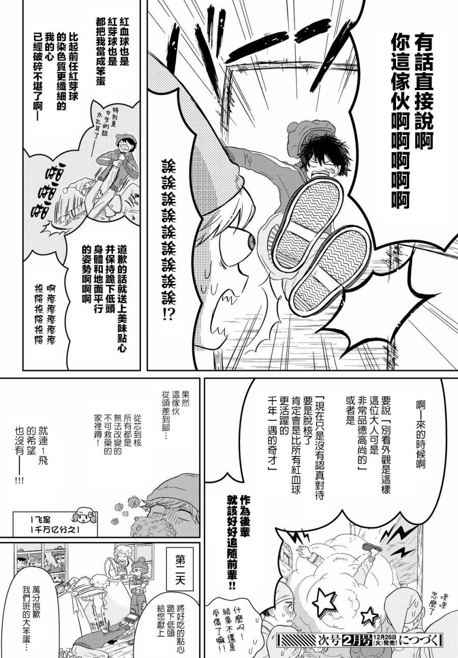 《不工作细胞》漫画最新章节第5话 细胞们悠闲自在的日常免费下拉式在线观看章节第【12】张图片