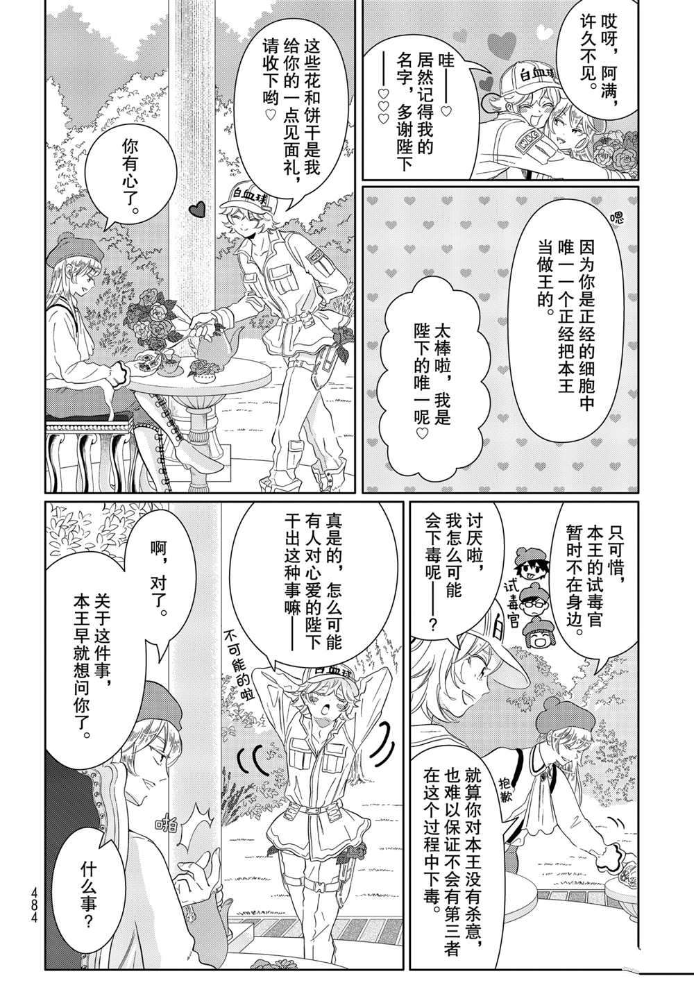 《不工作细胞》漫画最新章节第36话 试看版免费下拉式在线观看章节第【16】张图片