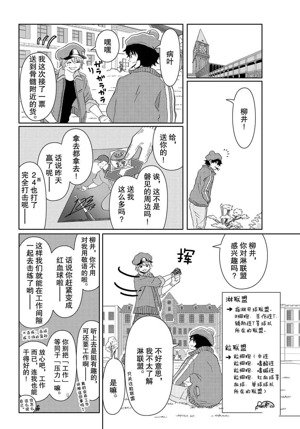 《不工作细胞》漫画最新章节第34话 试看版免费下拉式在线观看章节第【8】张图片