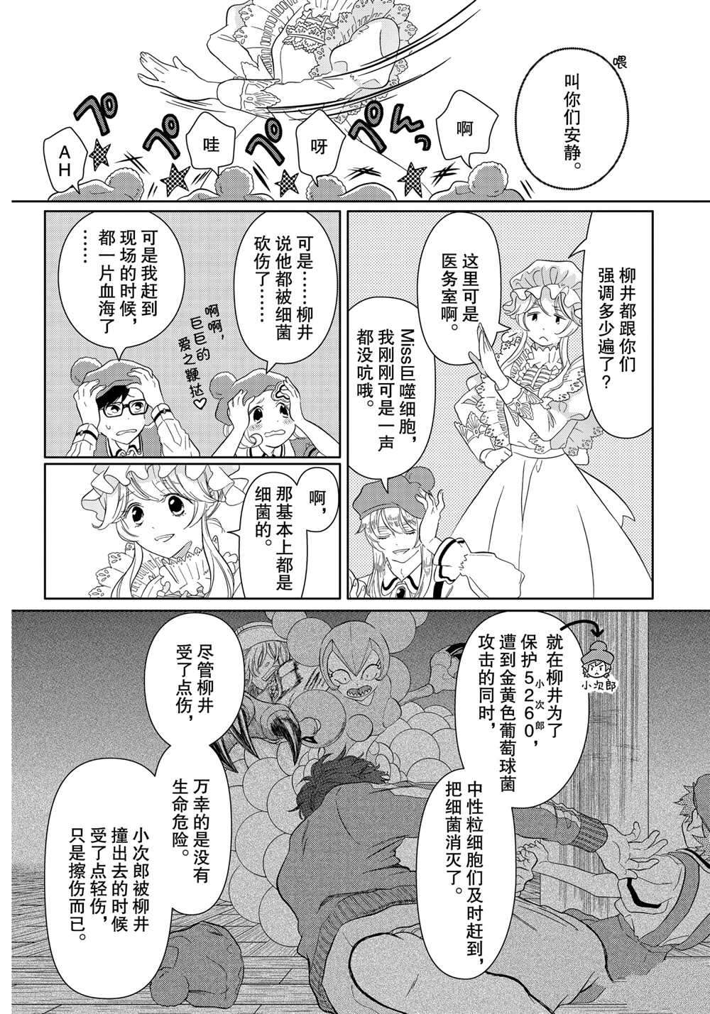 《不工作细胞》漫画最新章节第28话 试看版免费下拉式在线观看章节第【6】张图片