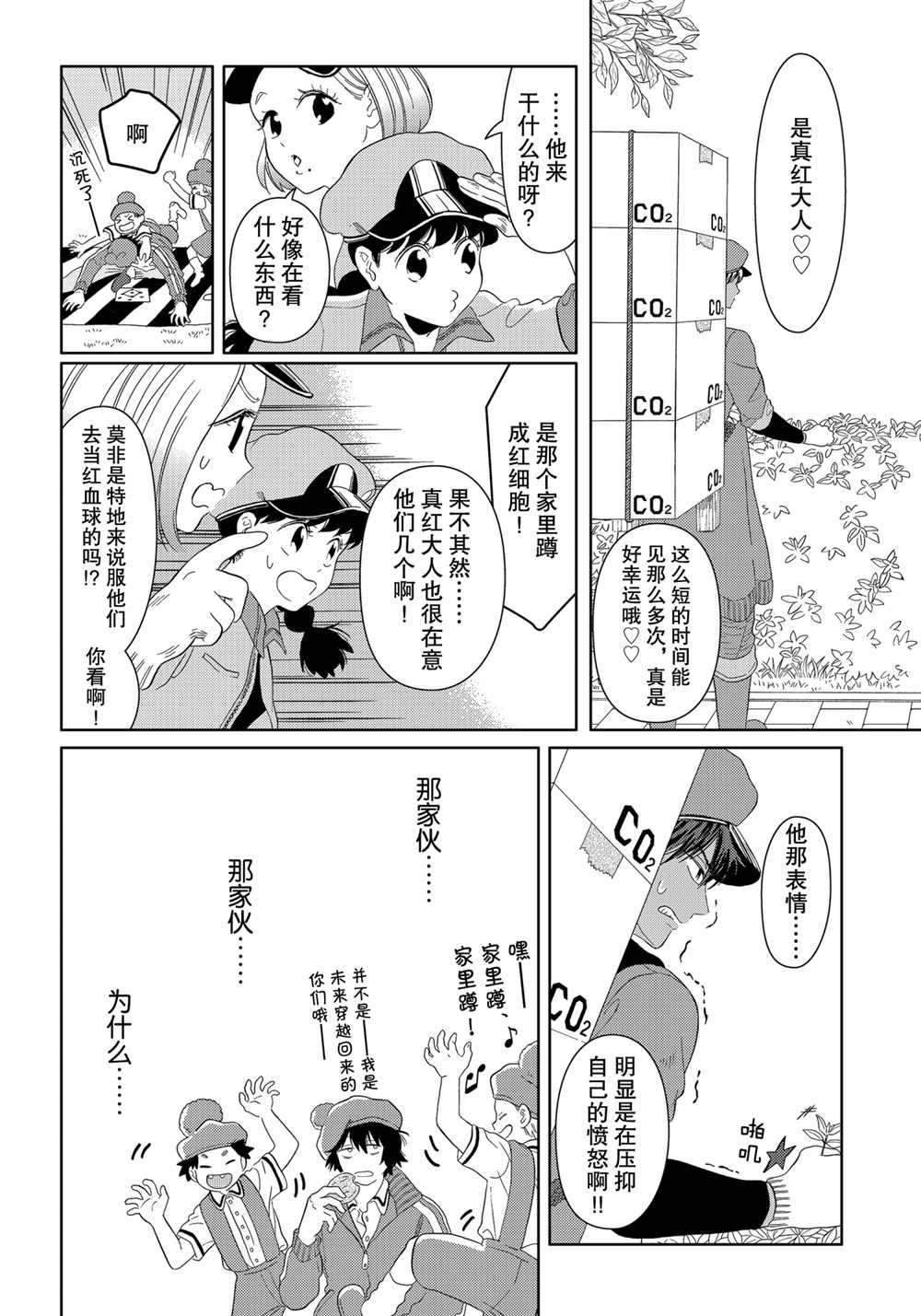 《不工作细胞》漫画最新章节第20话 试看版免费下拉式在线观看章节第【19】张图片