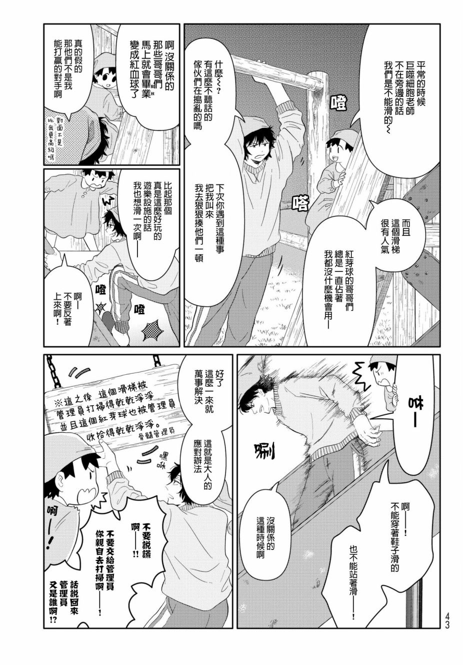 《不工作细胞》漫画最新章节第13话 睡不著的细胞免费下拉式在线观看章节第【8】张图片