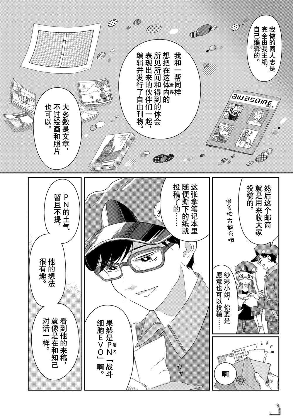 《不工作细胞》漫画最新章节第45话 试看版免费下拉式在线观看章节第【7】张图片