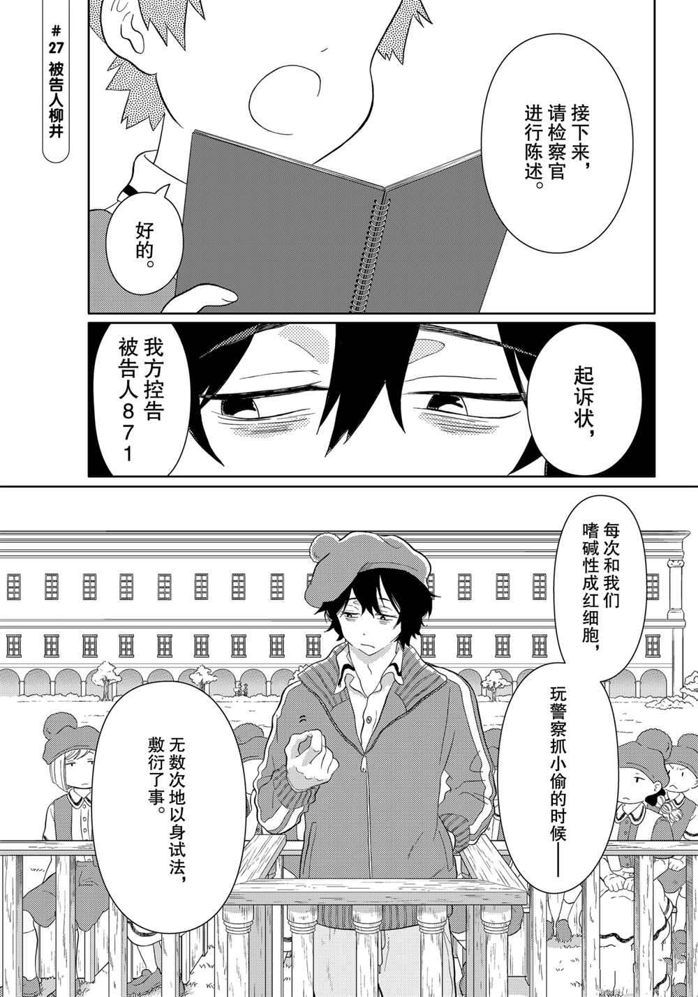 《不工作细胞》漫画最新章节第27话 试看版免费下拉式在线观看章节第【1】张图片