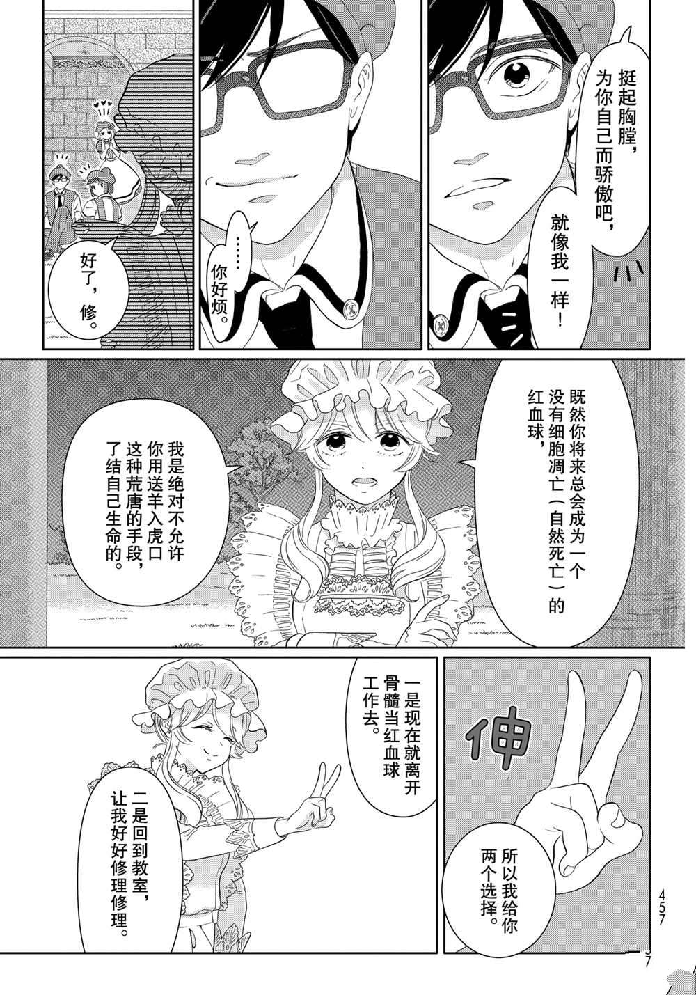 《不工作细胞》漫画最新章节第23话 试看版免费下拉式在线观看章节第【17】张图片