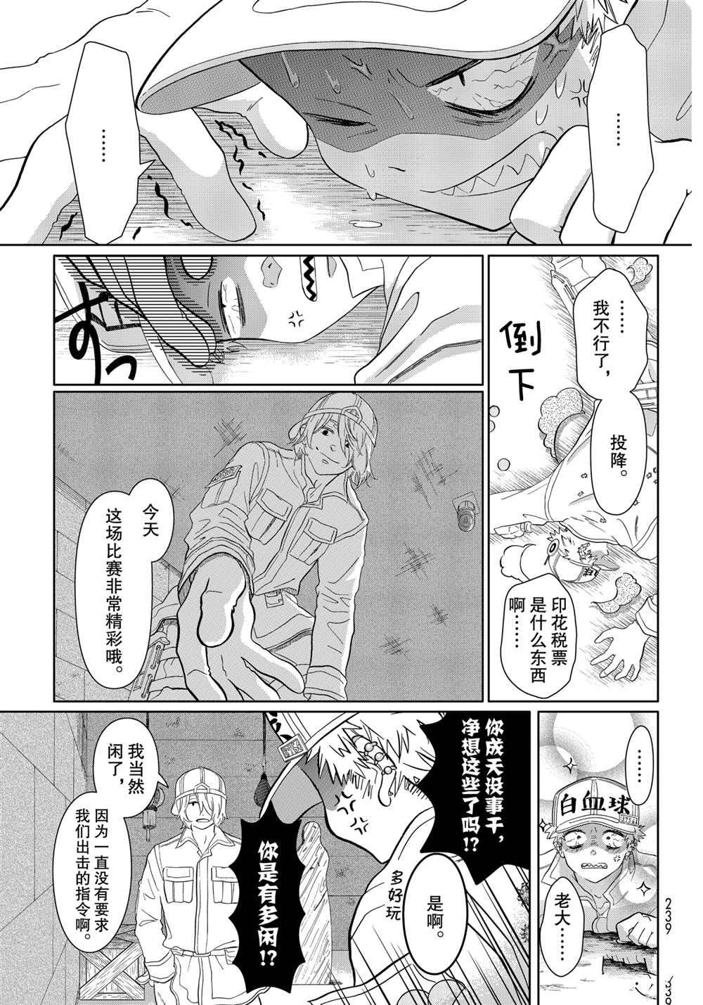 《不工作细胞》漫画最新章节第32话 试看版免费下拉式在线观看章节第【13】张图片